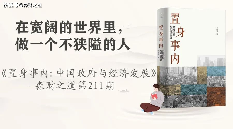 置身事内：中国政府与经济发展（一） 