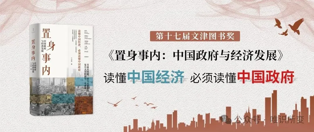 置身事内：中国政府与经济发展（二） 